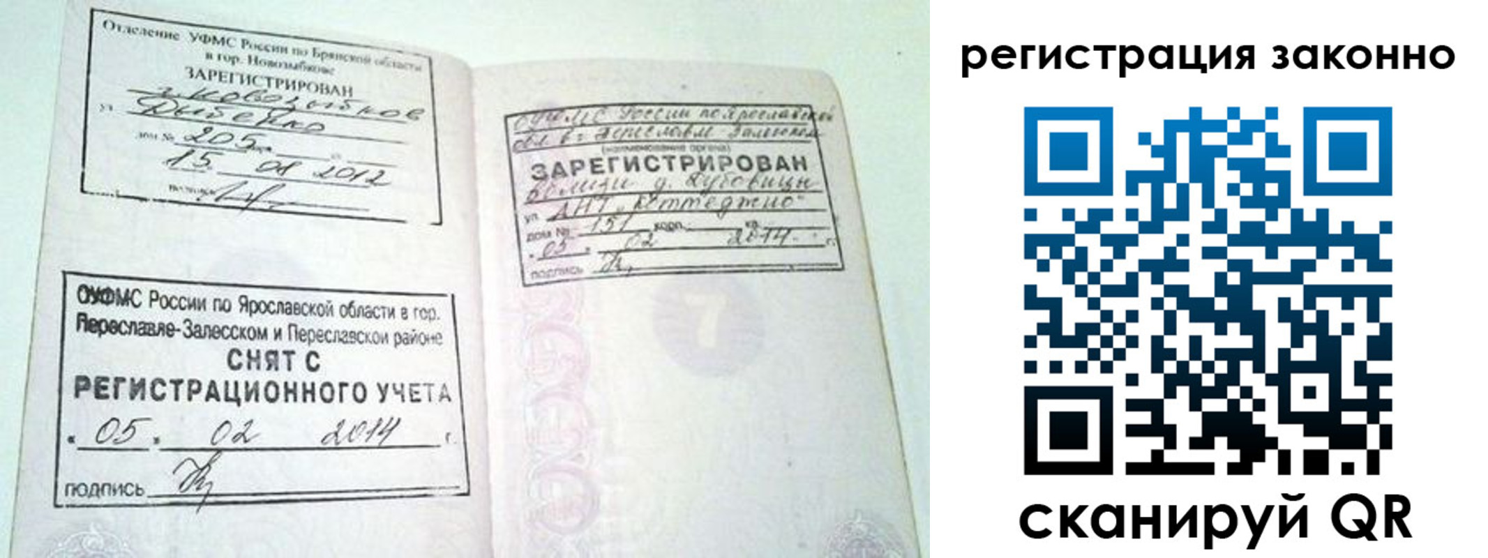 прописка для школы в Бабаево