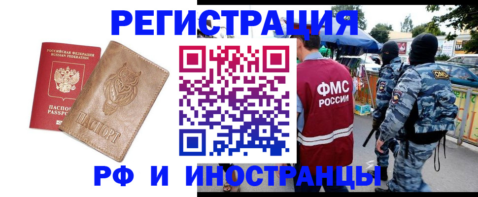 прописка в Бабаево