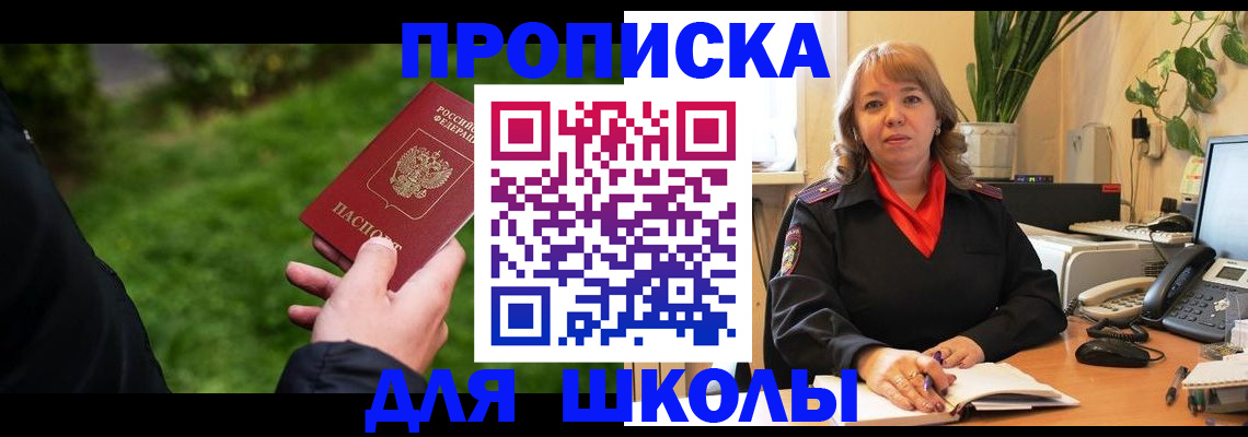 купить прописку в Бабаево