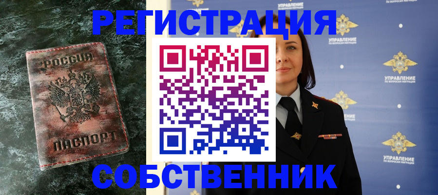 временная регистрация недорого в Бабаево